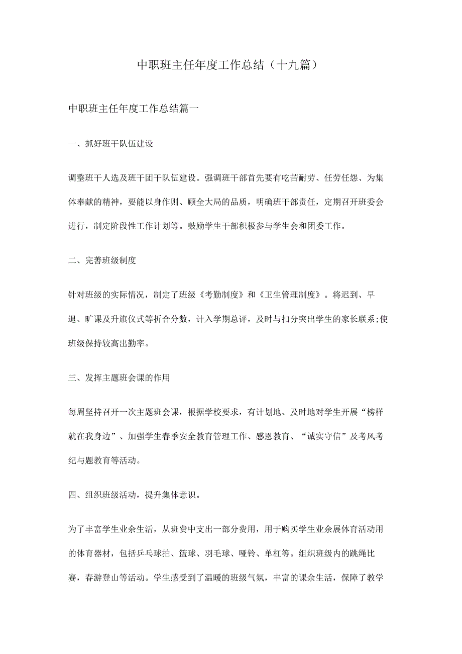 中职班主任工作总结(十九篇).docx_第1页