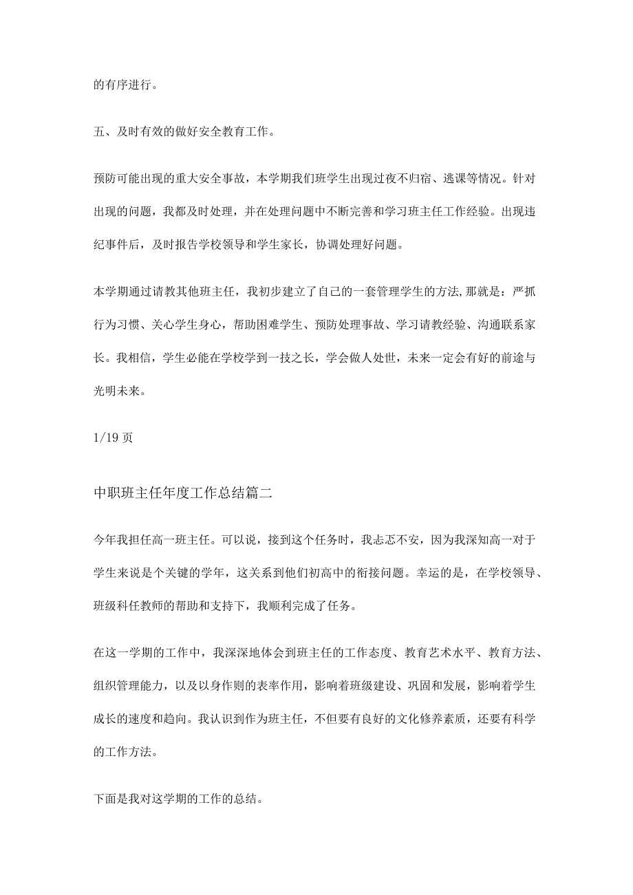 中职班主任工作总结(十九篇).docx_第2页