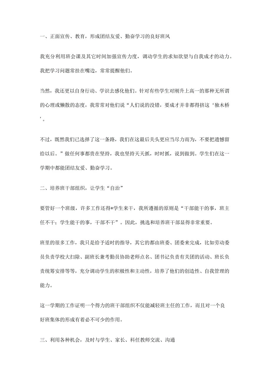 中职班主任工作总结(十九篇).docx_第3页