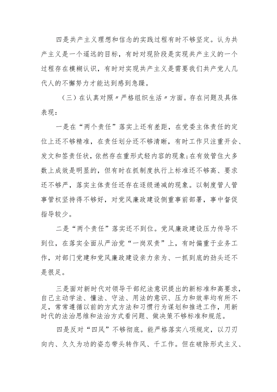 某街道党工委班子2023年专题民主生活会对照检查材料.docx_第3页