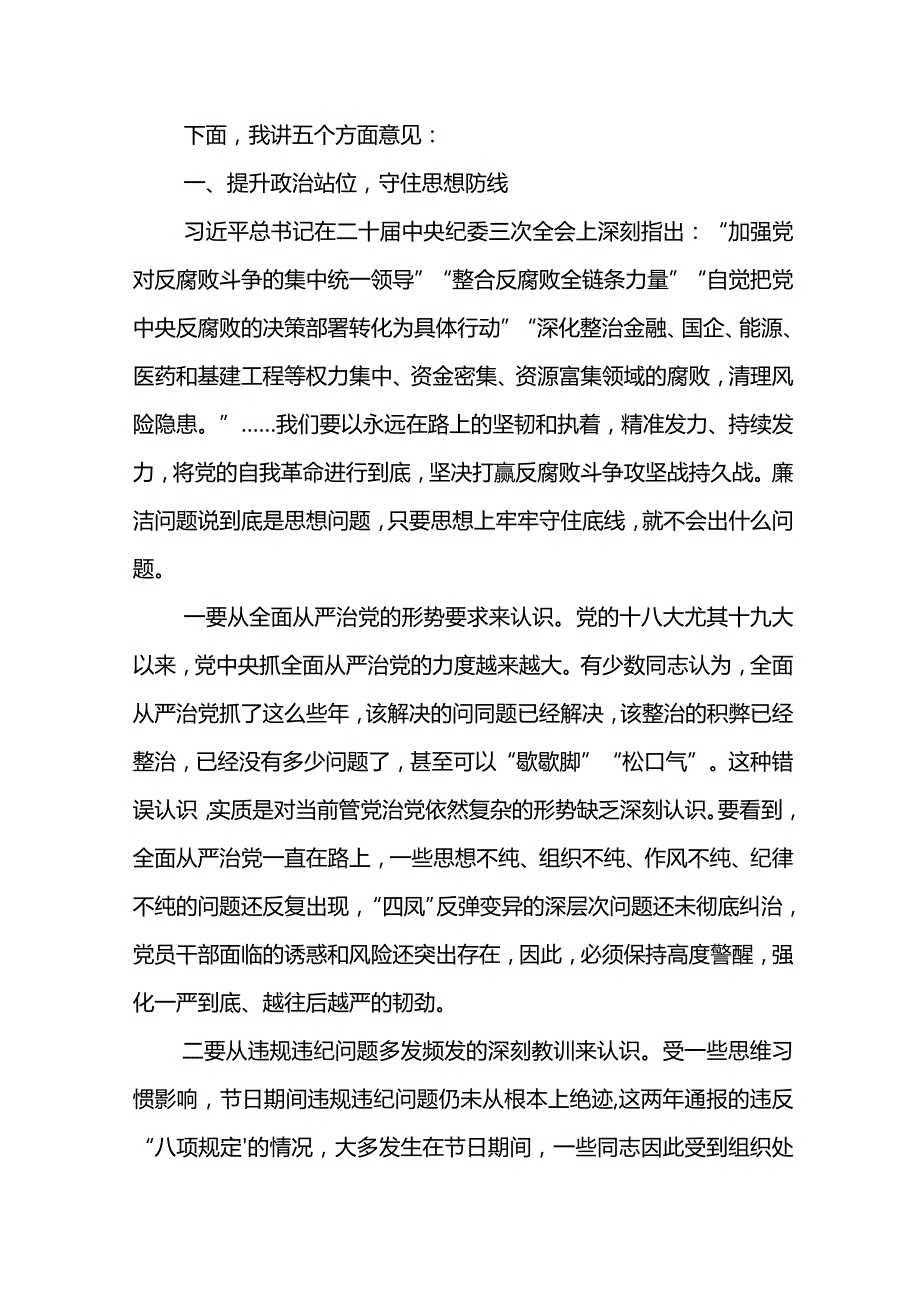 党委书记在东港公司2024年节前廉洁教育暨一季度纪律（警示）教育会上的讲话.docx_第2页