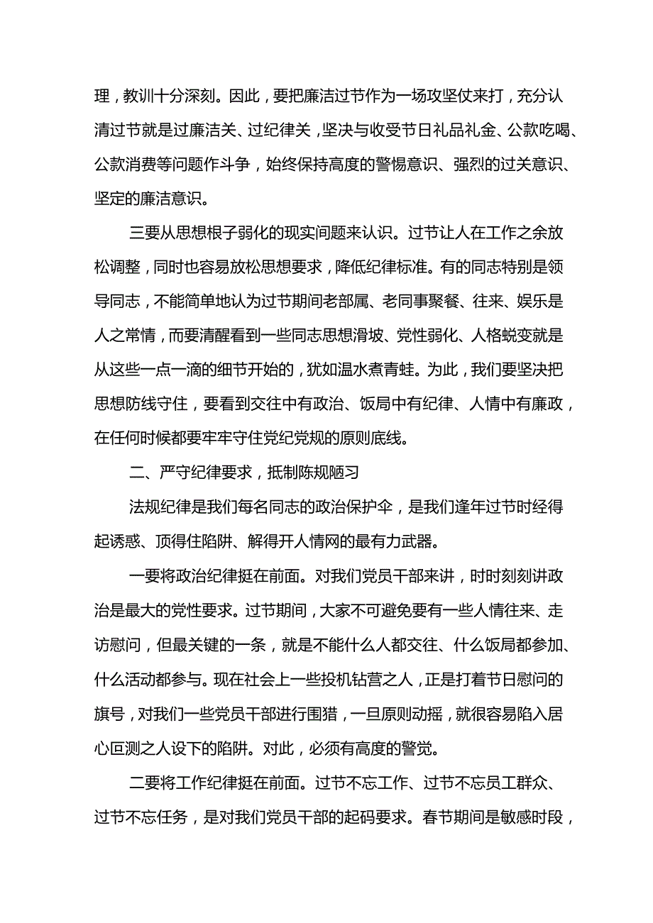 党委书记在东港公司2024年节前廉洁教育暨一季度纪律（警示）教育会上的讲话.docx_第3页