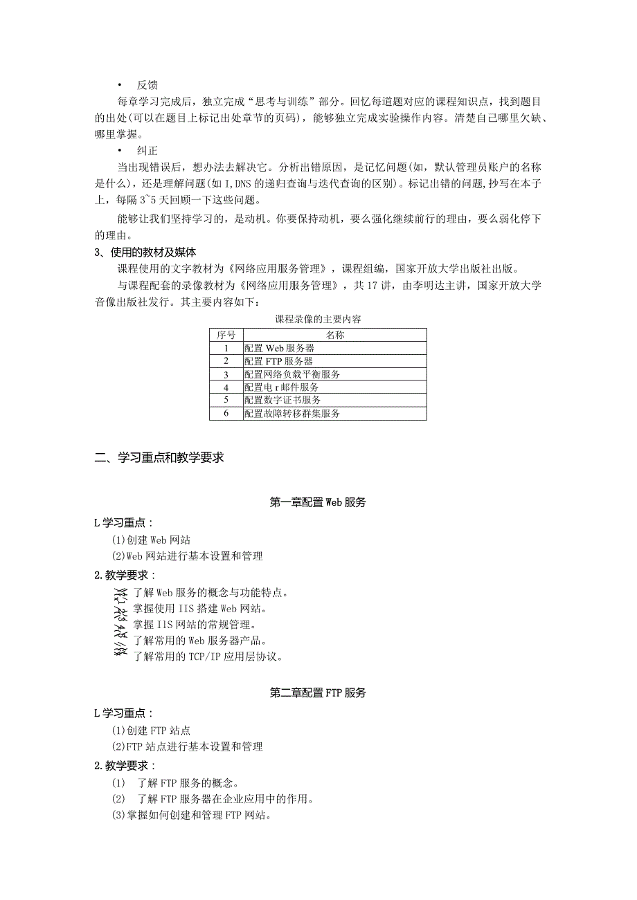 国家开放大学20232024《网络应用服务管理》课程期末复习指导（2024年）.docx_第2页