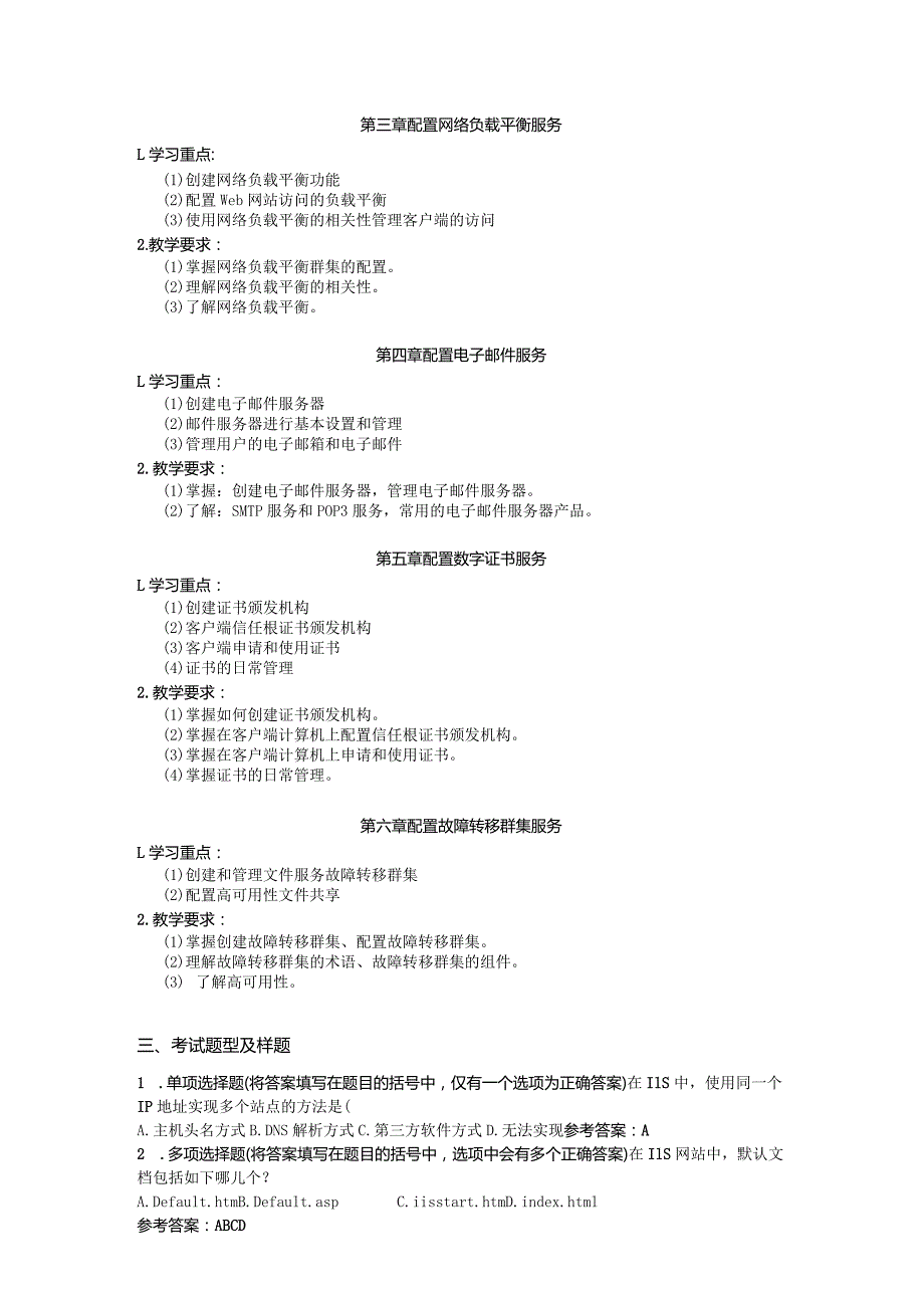 国家开放大学20232024《网络应用服务管理》课程期末复习指导（2024年）.docx_第3页