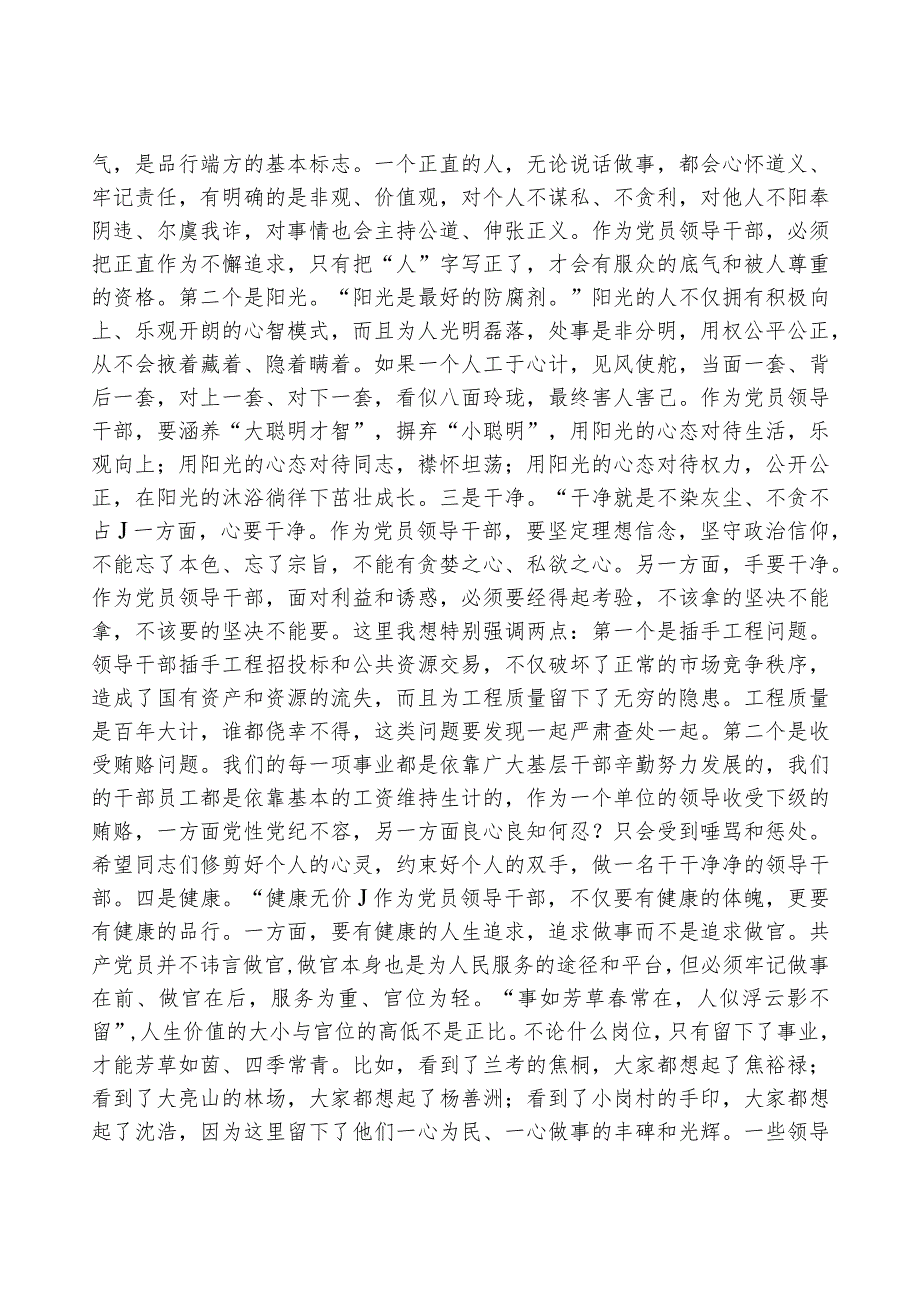 在乡（镇）党风廉政建设专题党课上的讲话.docx_第2页
