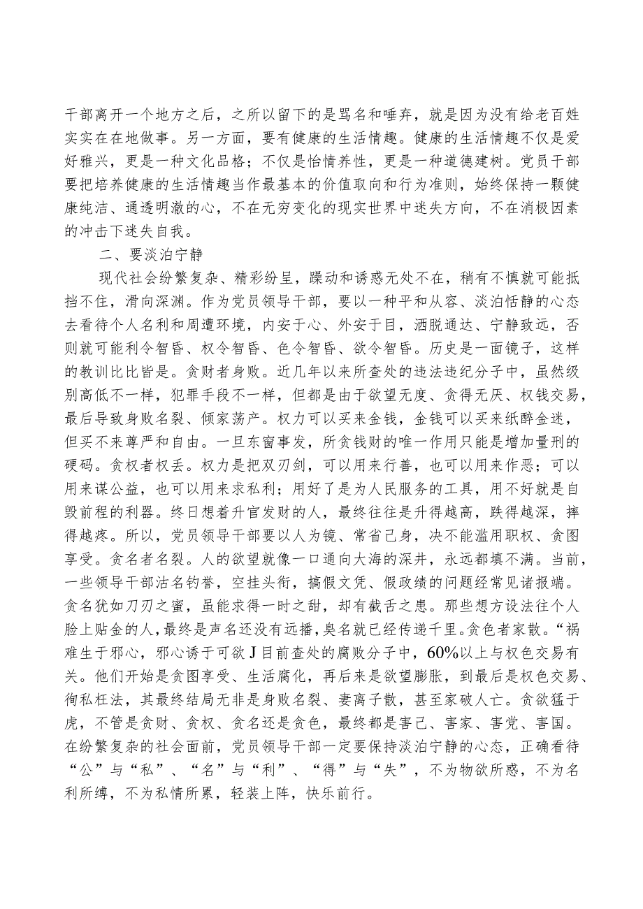 在乡（镇）党风廉政建设专题党课上的讲话.docx_第3页