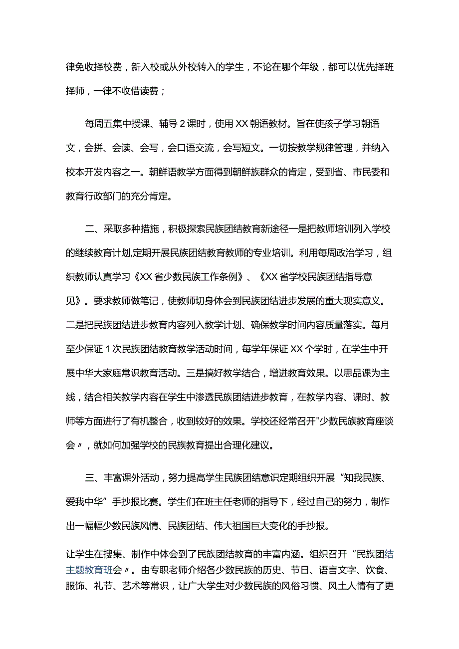 民族团结先进集体材料六篇.docx_第2页