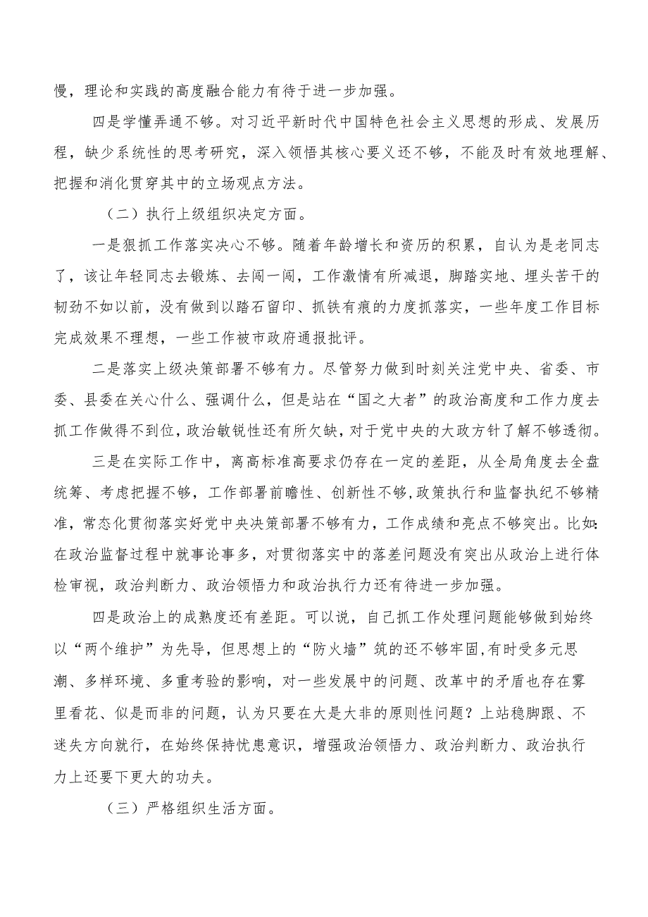 （七篇汇编）开展2024年第二批集中教育专题生活会(最新六个方面)个人剖析检查材料.docx_第2页