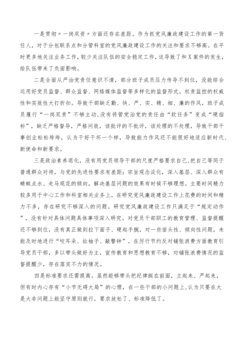 （七篇汇编）开展2024年第二批集中教育专题生活会(最新六个方面)个人剖析检查材料.docx_第3页