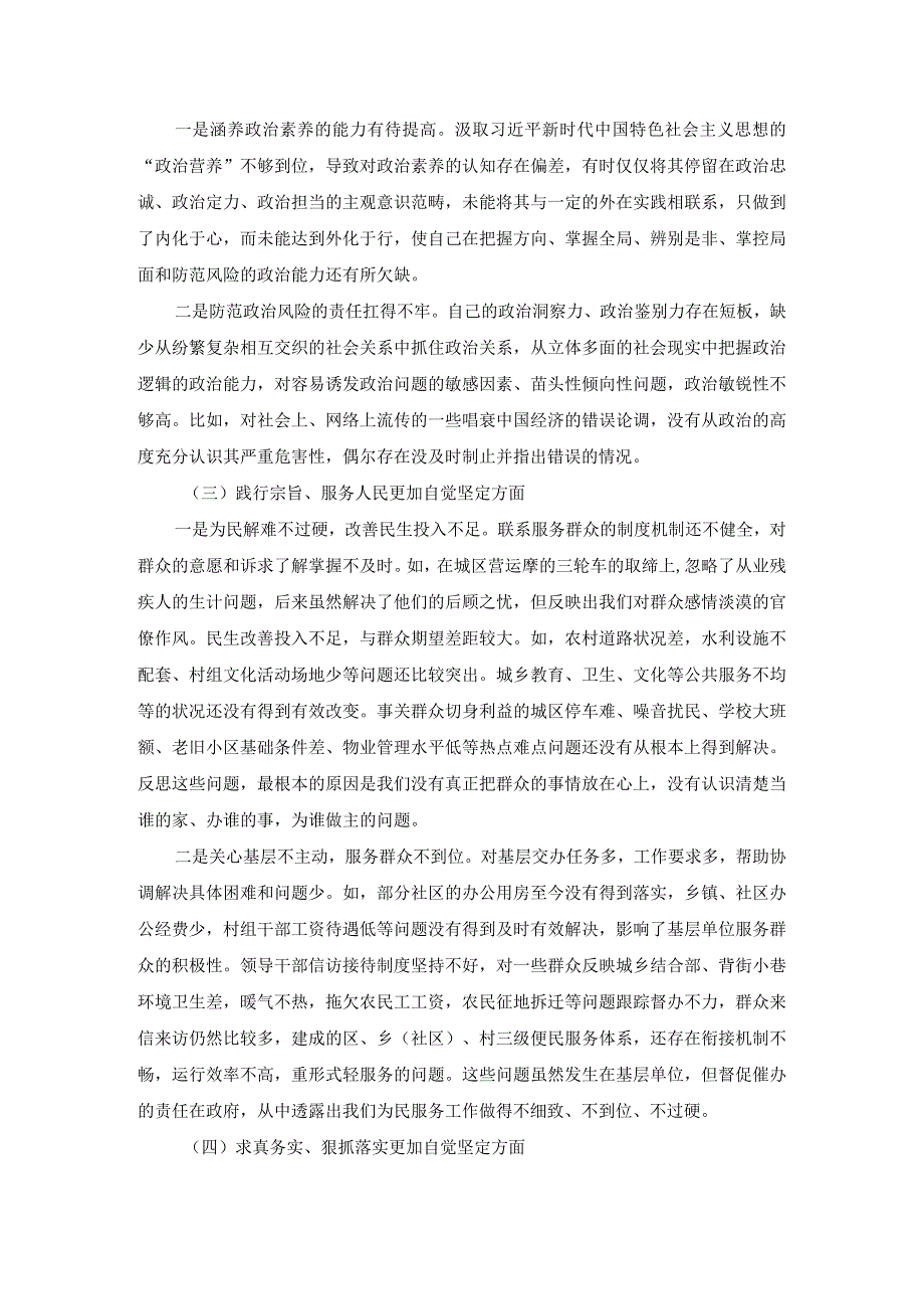 班子六个方面对照检查发言一.docx_第3页
