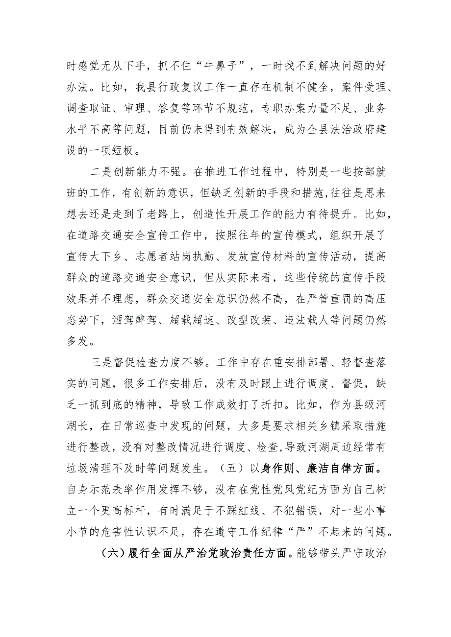 公安局2023年主题教育民主生活会个人对照检查材料（践行宗旨等6个方面）.docx_第3页