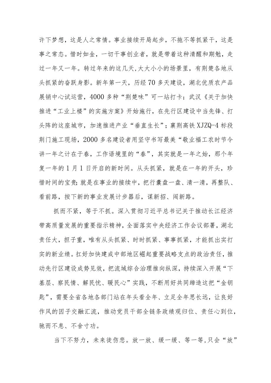 学习贯彻关于经济工作决策部署的四个“抓落实”心得体会、学习在中央经济工作会议上重要讲话四个方面“抓落实”心得体会.docx_第2页