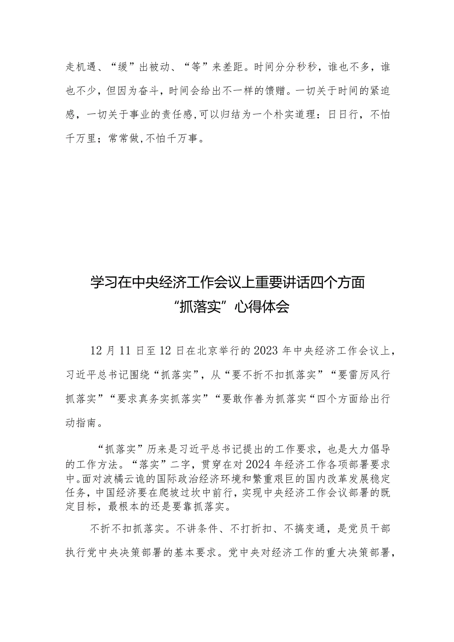 学习贯彻关于经济工作决策部署的四个“抓落实”心得体会、学习在中央经济工作会议上重要讲话四个方面“抓落实”心得体会.docx_第3页