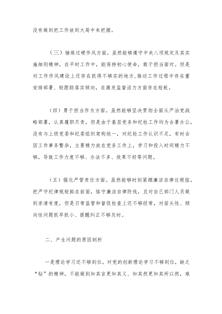 主题教育暨教育整顿专题民主生活会对照检查材料发言提纲个人对照检查材料.docx_第2页