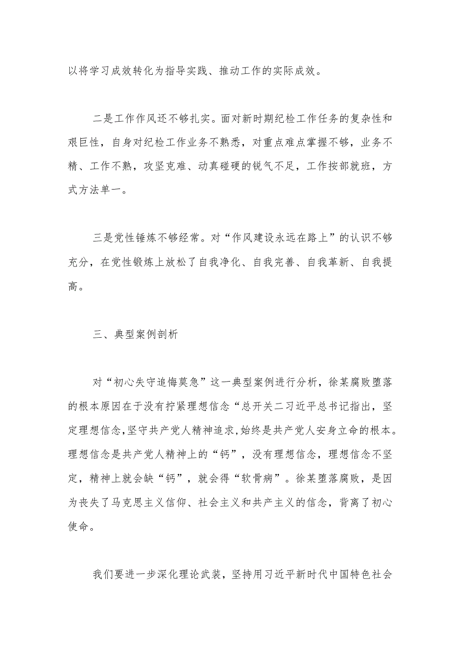 主题教育暨教育整顿专题民主生活会对照检查材料发言提纲个人对照检查材料.docx_第3页