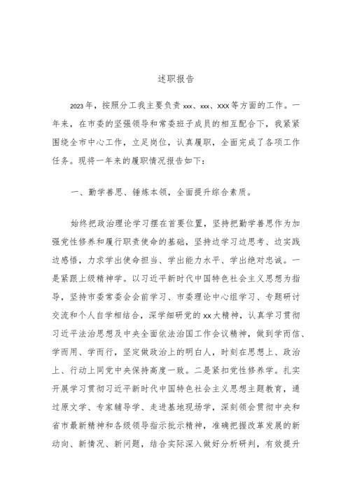述职报告.docx