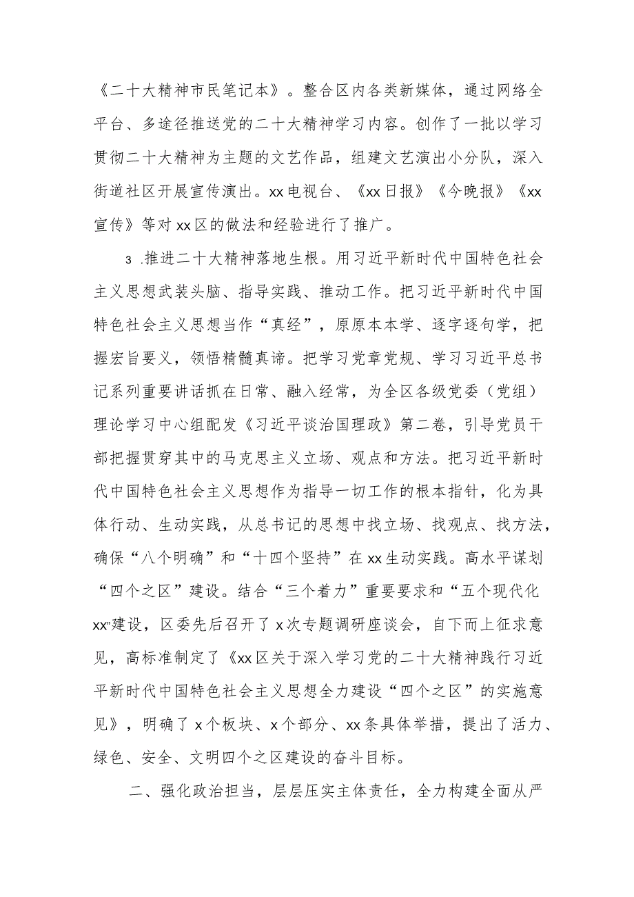 主题党课：切实推进全面从严治党（范文）.docx_第3页