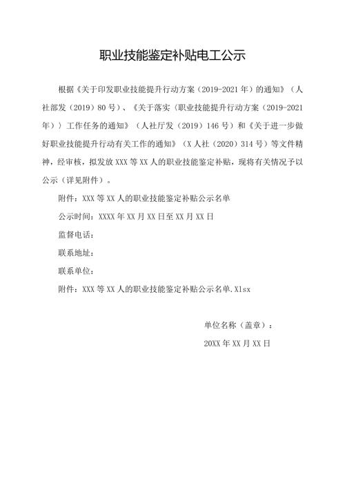 职业技能鉴定补贴电工公示.docx