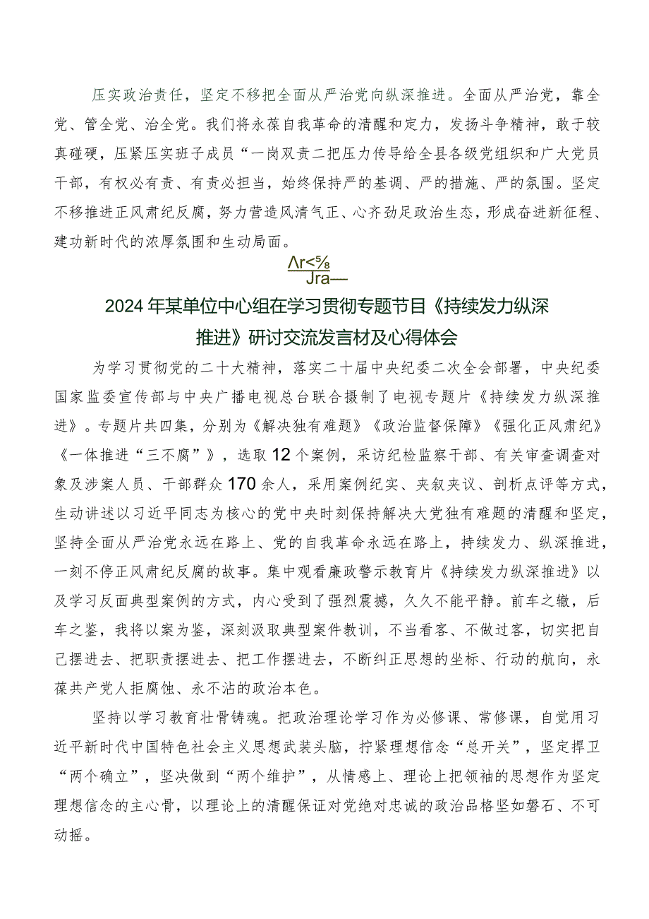 10篇反腐专题影片“持续发力 纵深推进”研讨发言材料及学习心得.docx_第2页