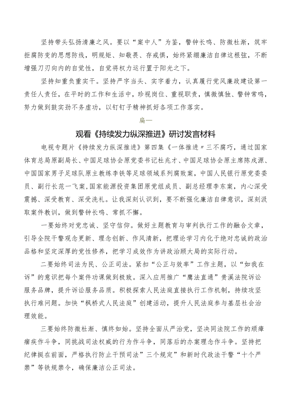10篇反腐专题影片“持续发力 纵深推进”研讨发言材料及学习心得.docx_第3页