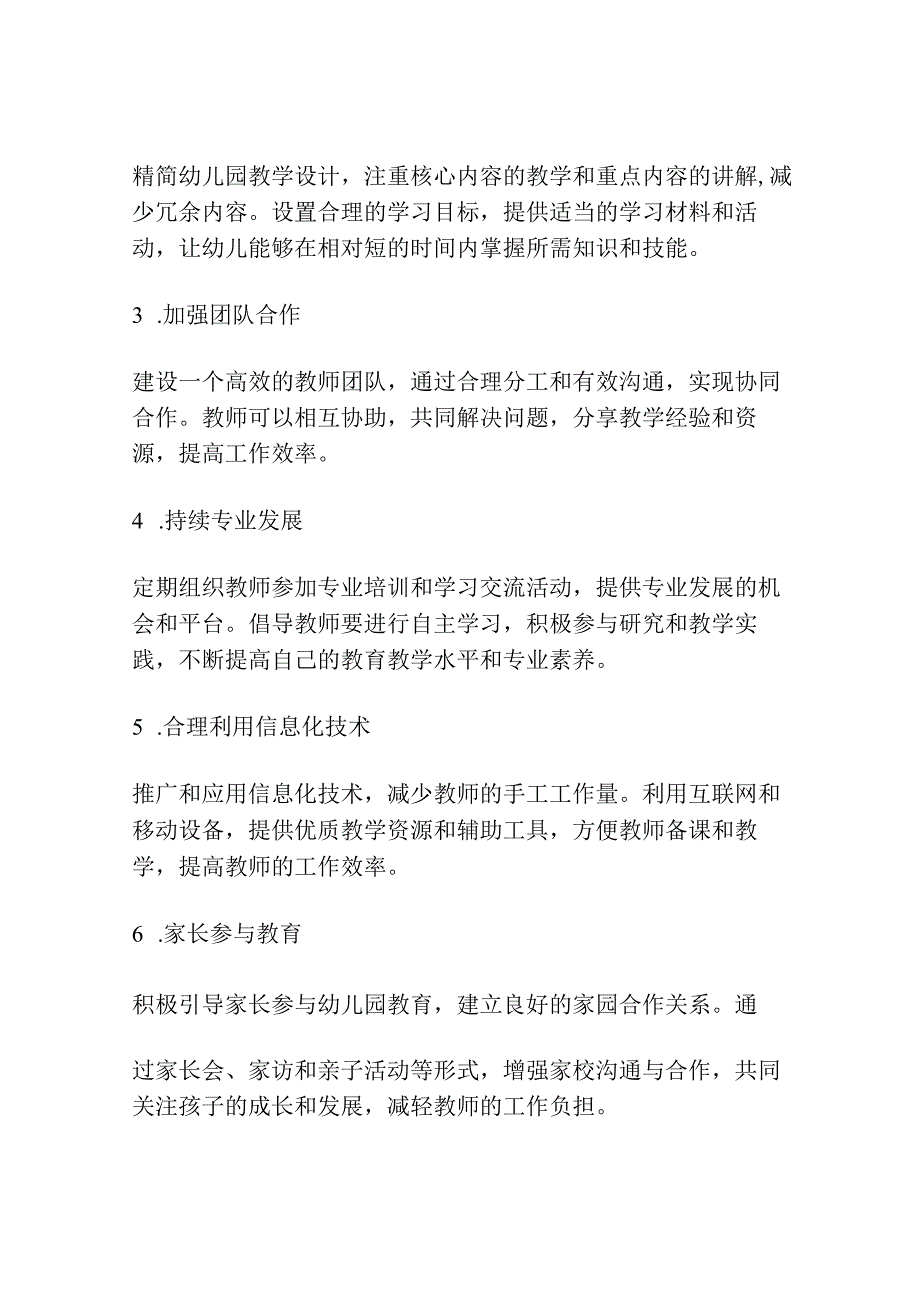 幼儿园教师减负工作计划.docx_第2页