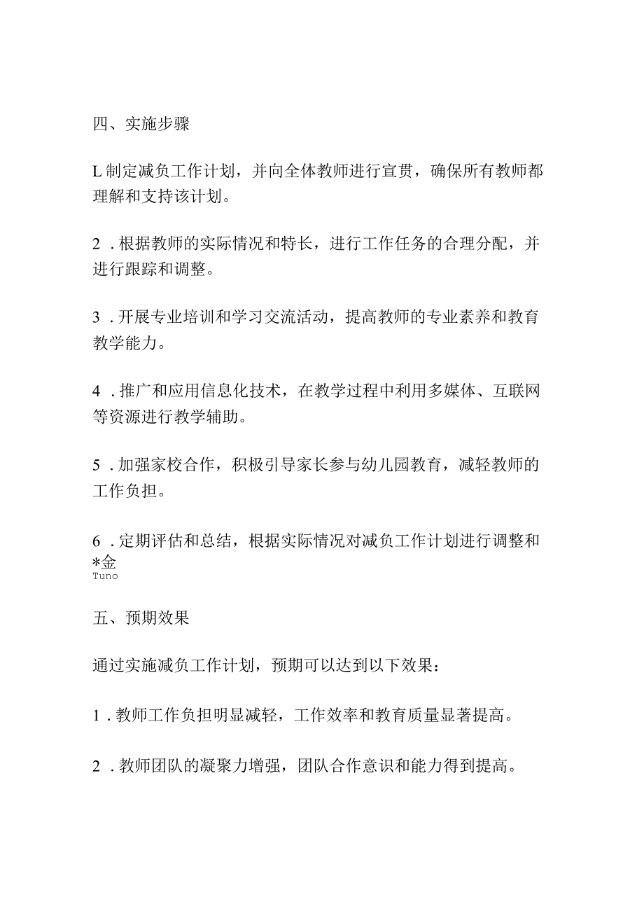 幼儿园教师减负工作计划.docx_第3页