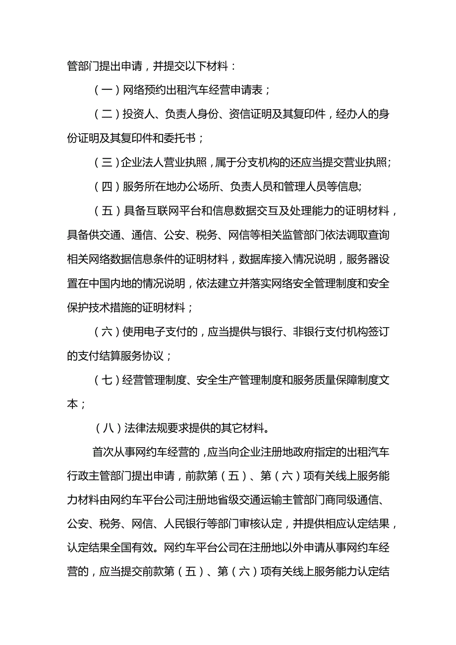 砚山县网络预约出租汽车经营服务管理实施细则.docx_第3页
