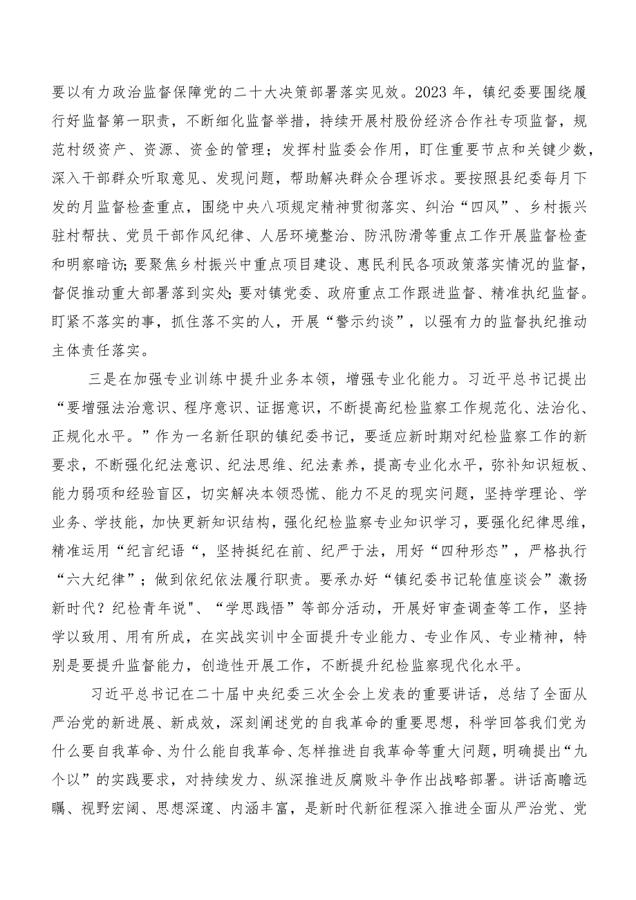 （十篇）关于围绕“二十中央纪委三次全会精神”研讨发言材料.docx_第2页