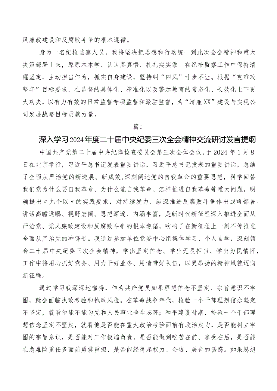 （十篇）关于围绕“二十中央纪委三次全会精神”研讨发言材料.docx_第3页