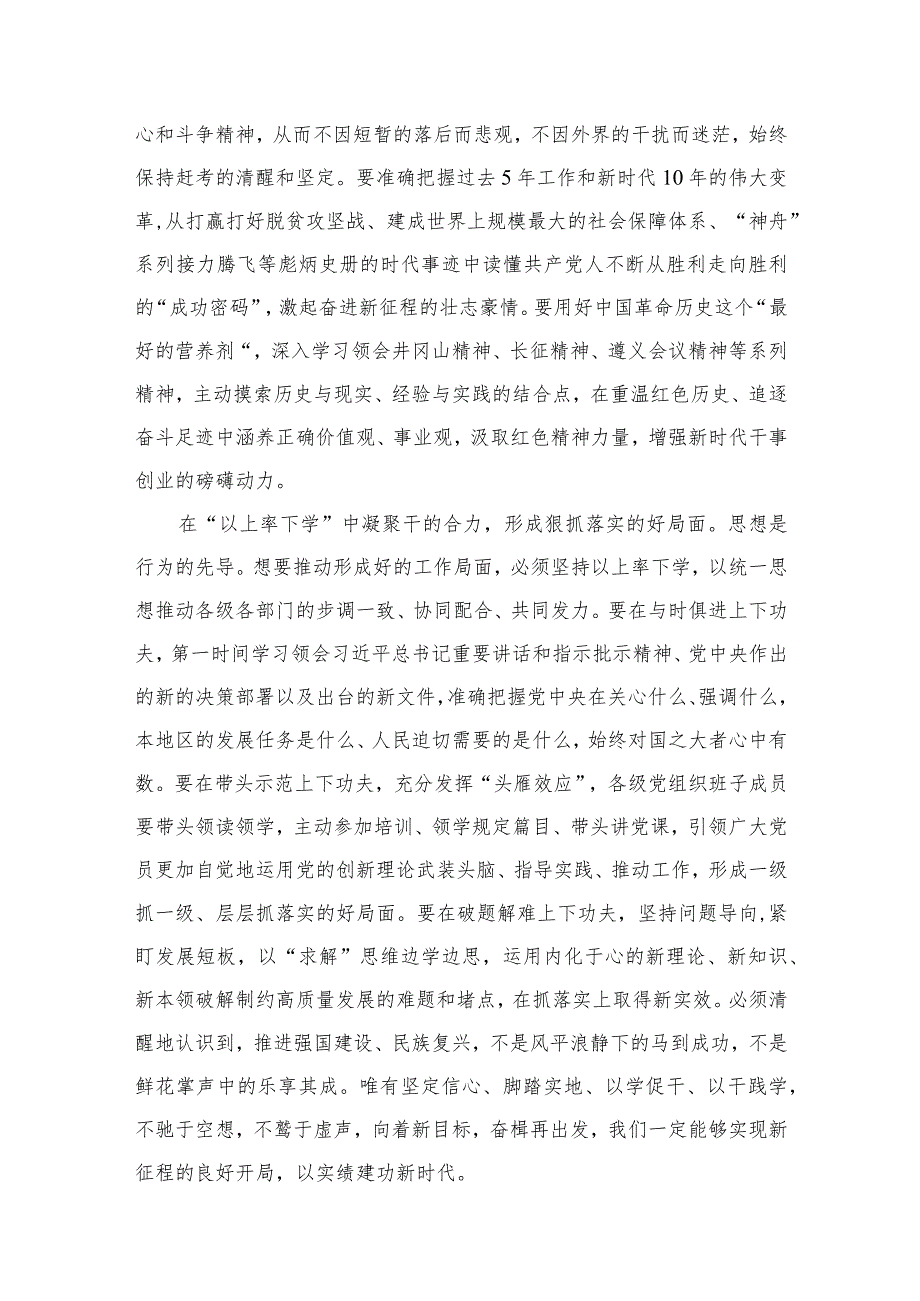 “以学促干”实干担当促进发展专题学习研讨心得发言（共八篇）汇编.docx_第3页
