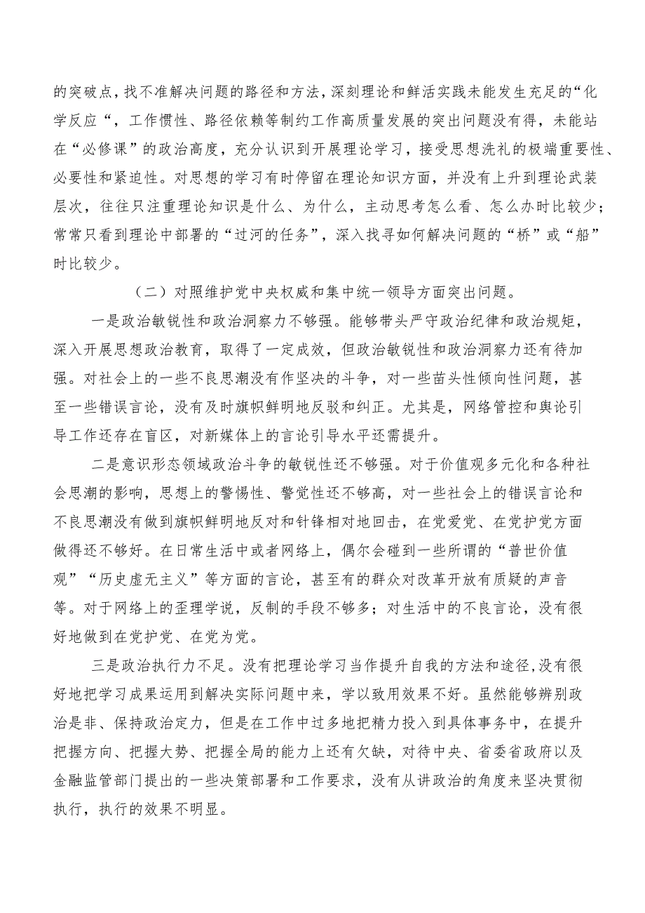 （七篇）2024年有关民主生活会(最新六个方面)对照检查剖析对照检查材料.docx_第2页