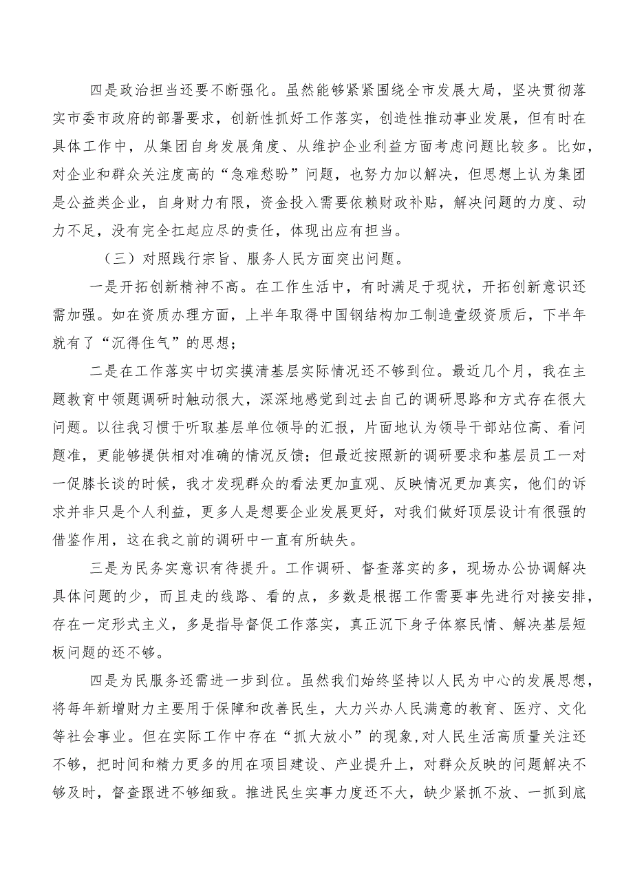 （七篇）2024年有关民主生活会(最新六个方面)对照检查剖析对照检查材料.docx_第3页