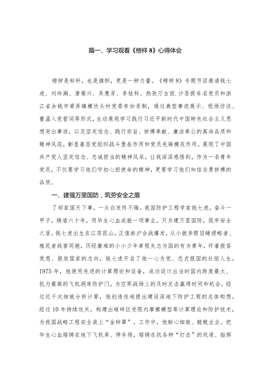 学习观看《榜样8》心得体会精选（参考范文10篇）.docx_第2页