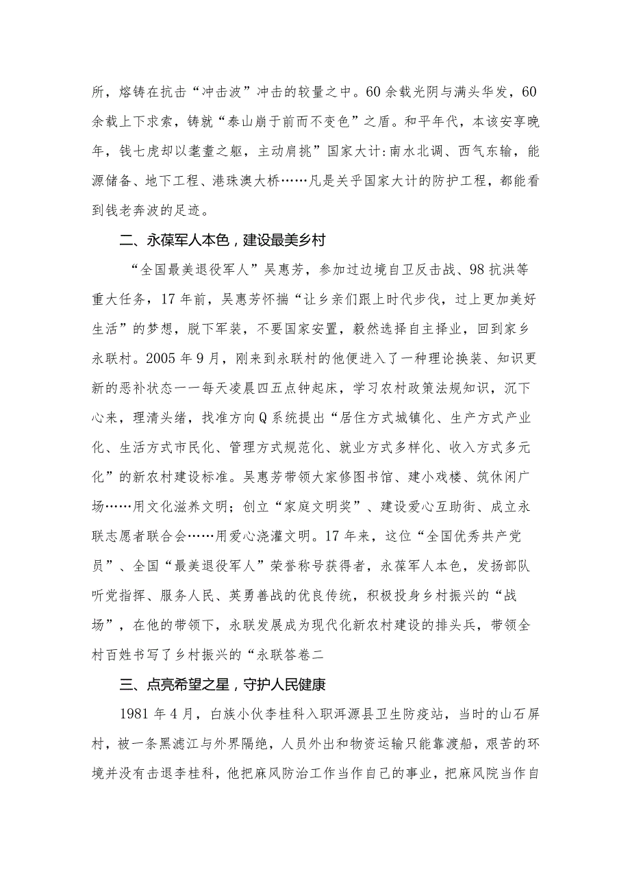 学习观看《榜样8》心得体会精选（参考范文10篇）.docx_第3页
