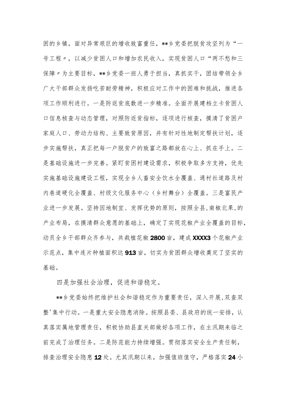 乡镇党委先进典型事迹材料报告.docx_第2页