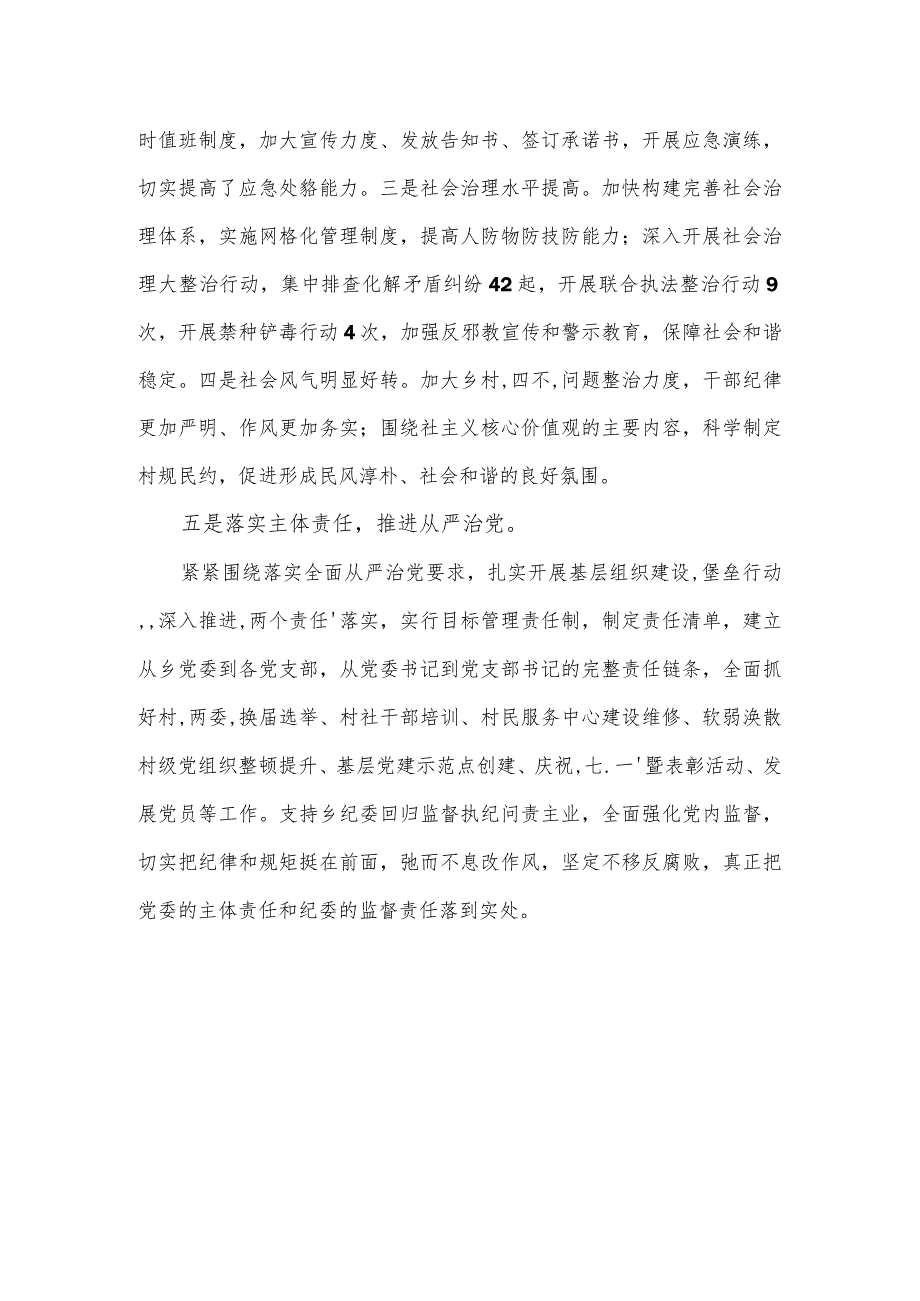 乡镇党委先进典型事迹材料报告.docx_第3页
