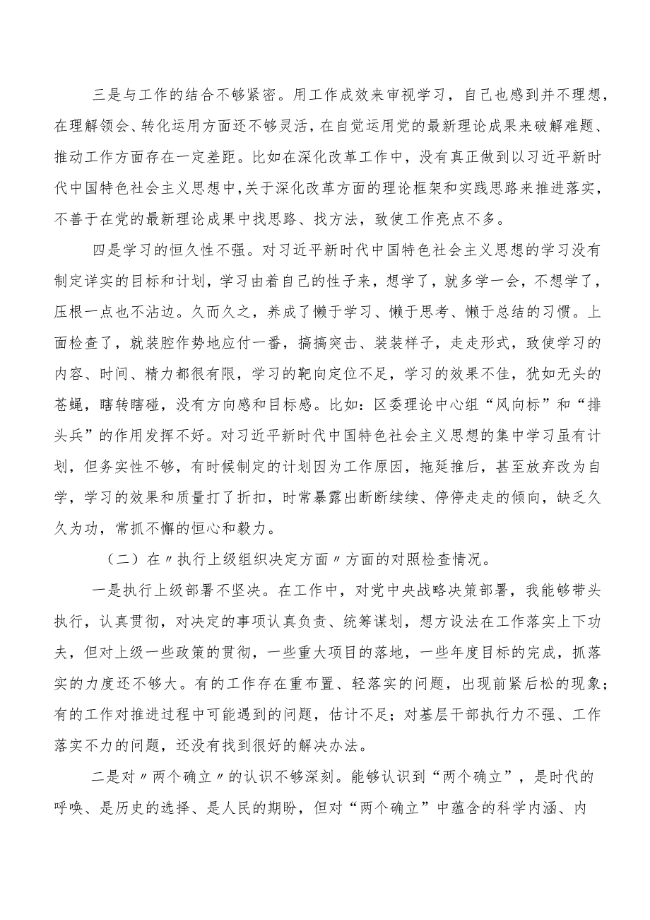 2024第二批专题教育专题生活会“新的六个方面”个人检视剖析材料9篇合集.docx_第2页
