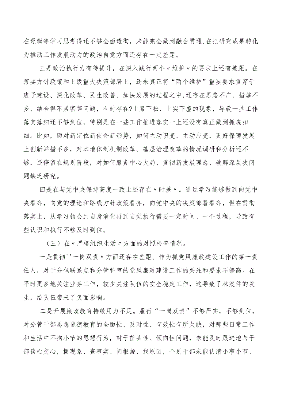 2024第二批专题教育专题生活会“新的六个方面”个人检视剖析材料9篇合集.docx_第3页
