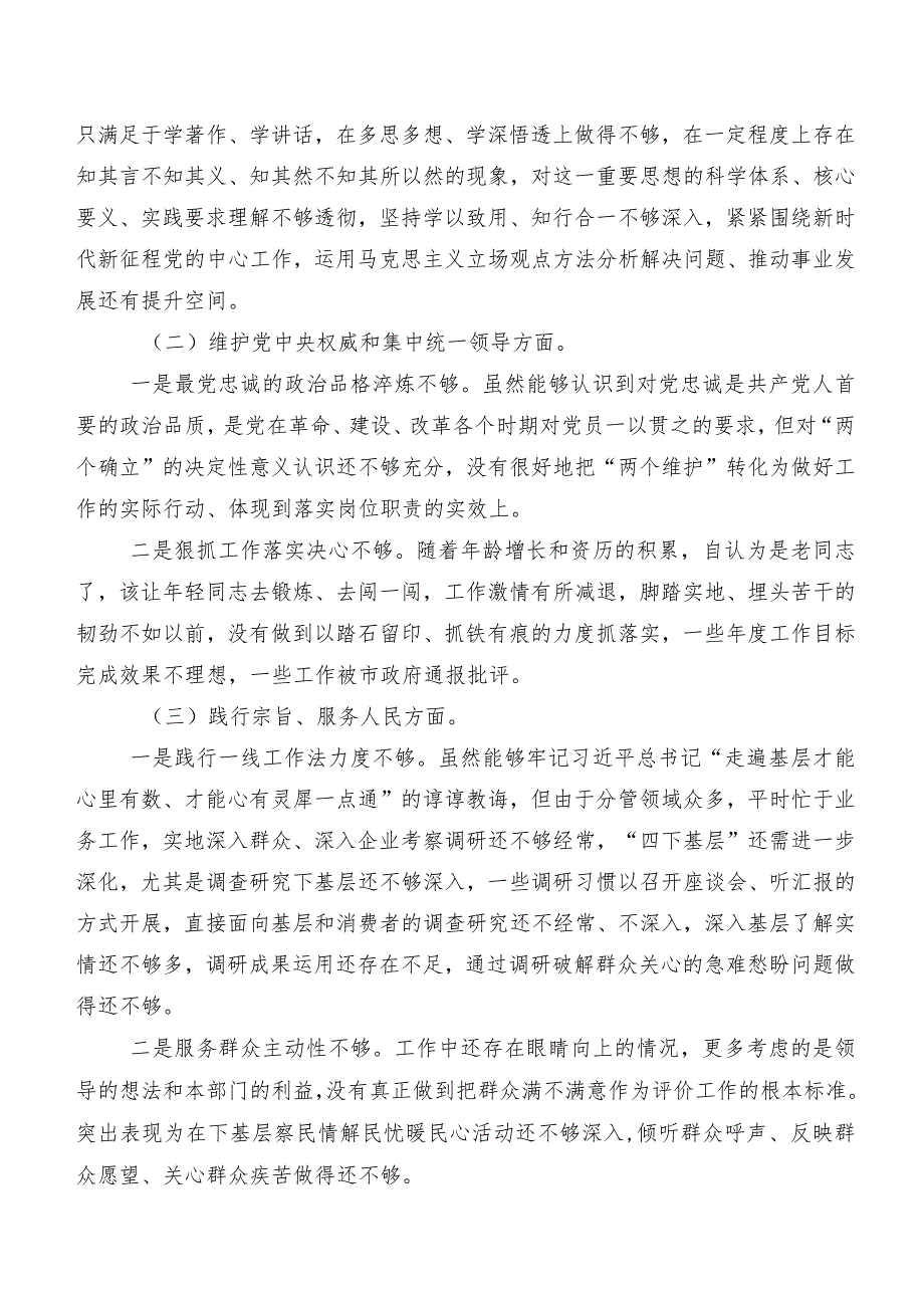 专题生活会重点围绕“维护党中央权威和集中统一领导方面”等“新的六个方面”党性分析检查材料共8篇.docx_第2页