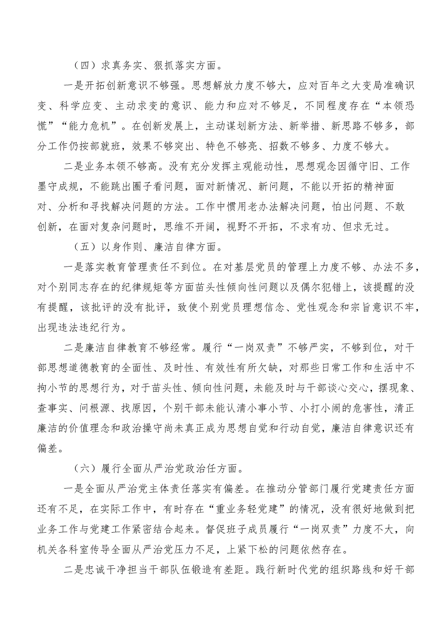 专题生活会重点围绕“维护党中央权威和集中统一领导方面”等“新的六个方面”党性分析检查材料共8篇.docx_第3页