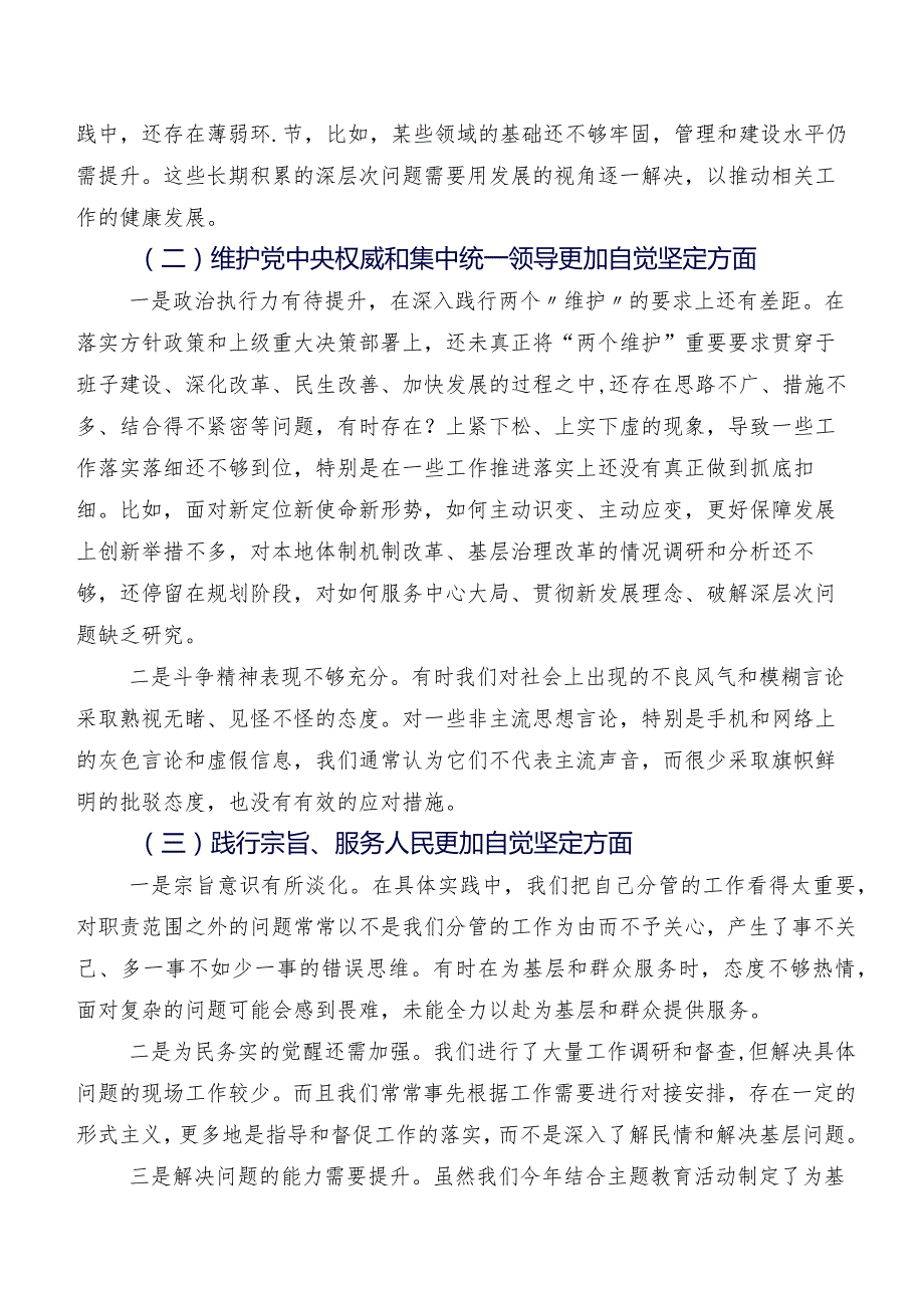 2023年有关专题组织生活会六个方面问题查摆对照检查对照检查材料（九篇）.docx_第2页