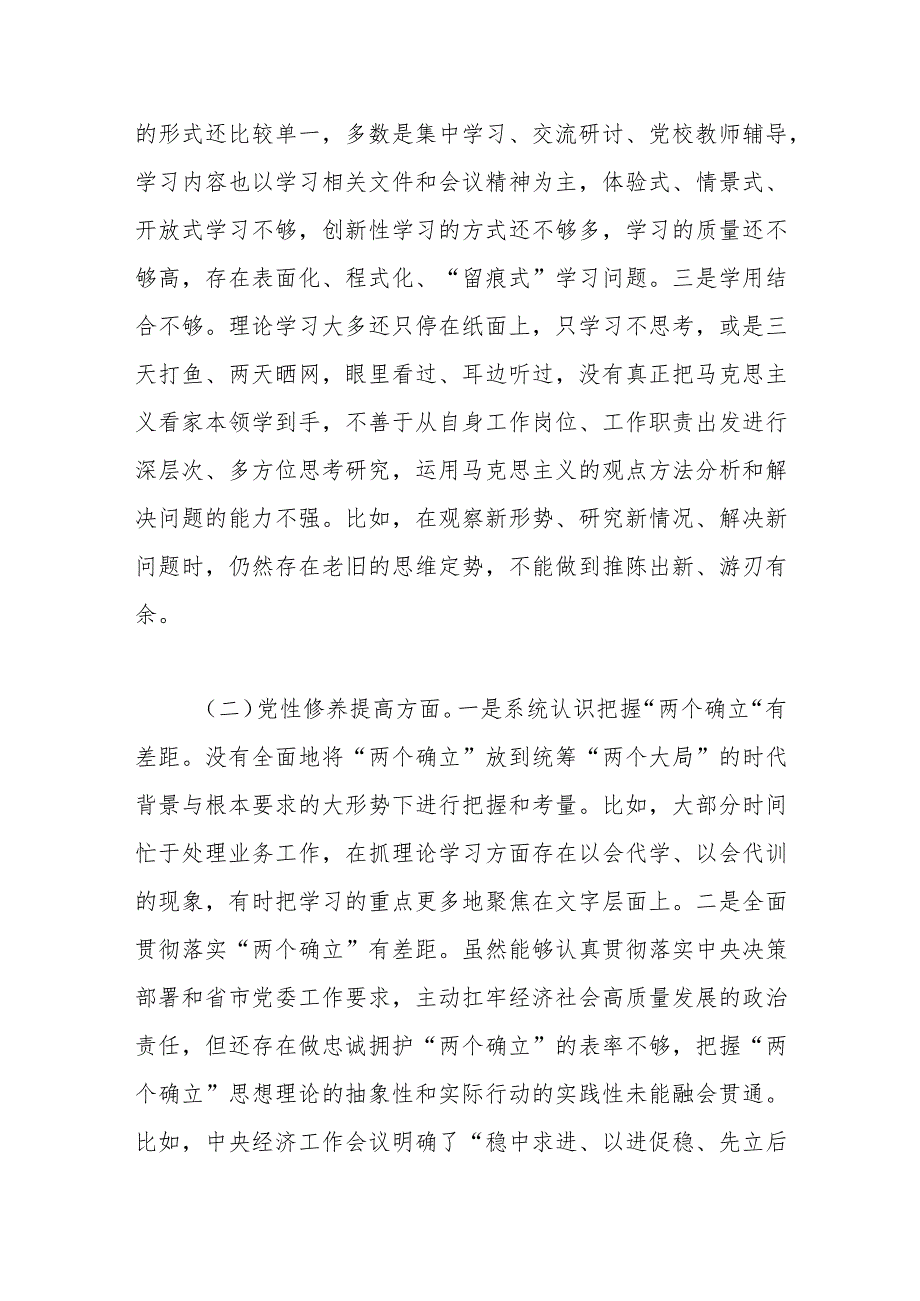 党员干部2023主题教育组织生活会个人对照检查材料（4个方面）.docx_第2页
