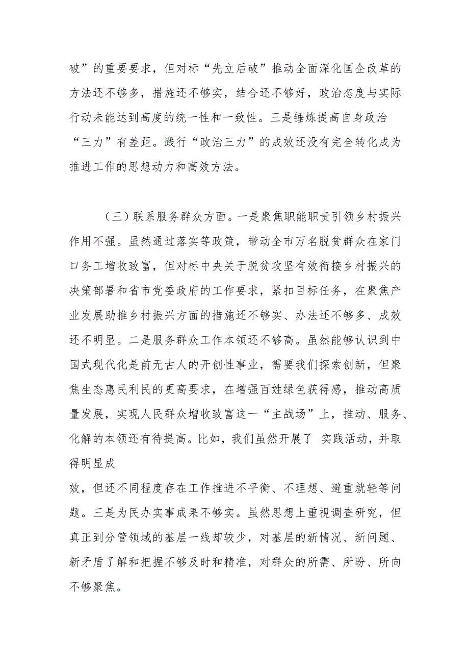党员干部2023主题教育组织生活会个人对照检查材料（4个方面）.docx_第3页