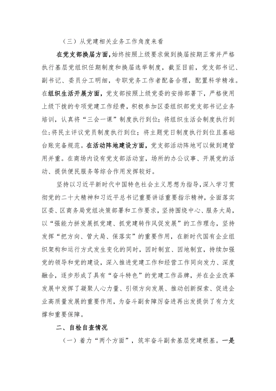 2023基层党支部标准化规范化建设工作情况报告(2).docx_第2页