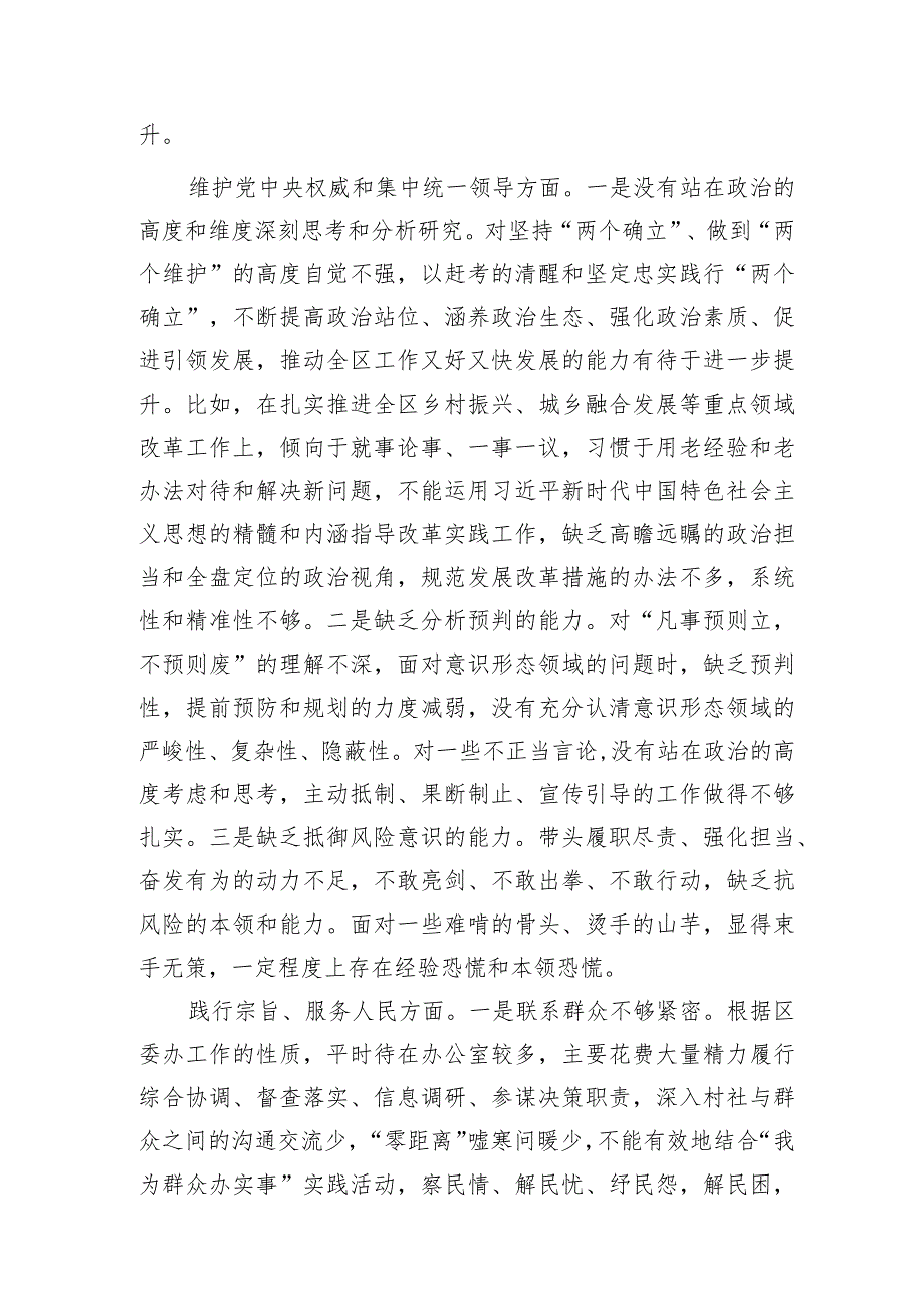 2023年主题教育专题民主生活会个人对照检查 区委办主任（案例剖析+上整改+个人事项）.docx_第2页