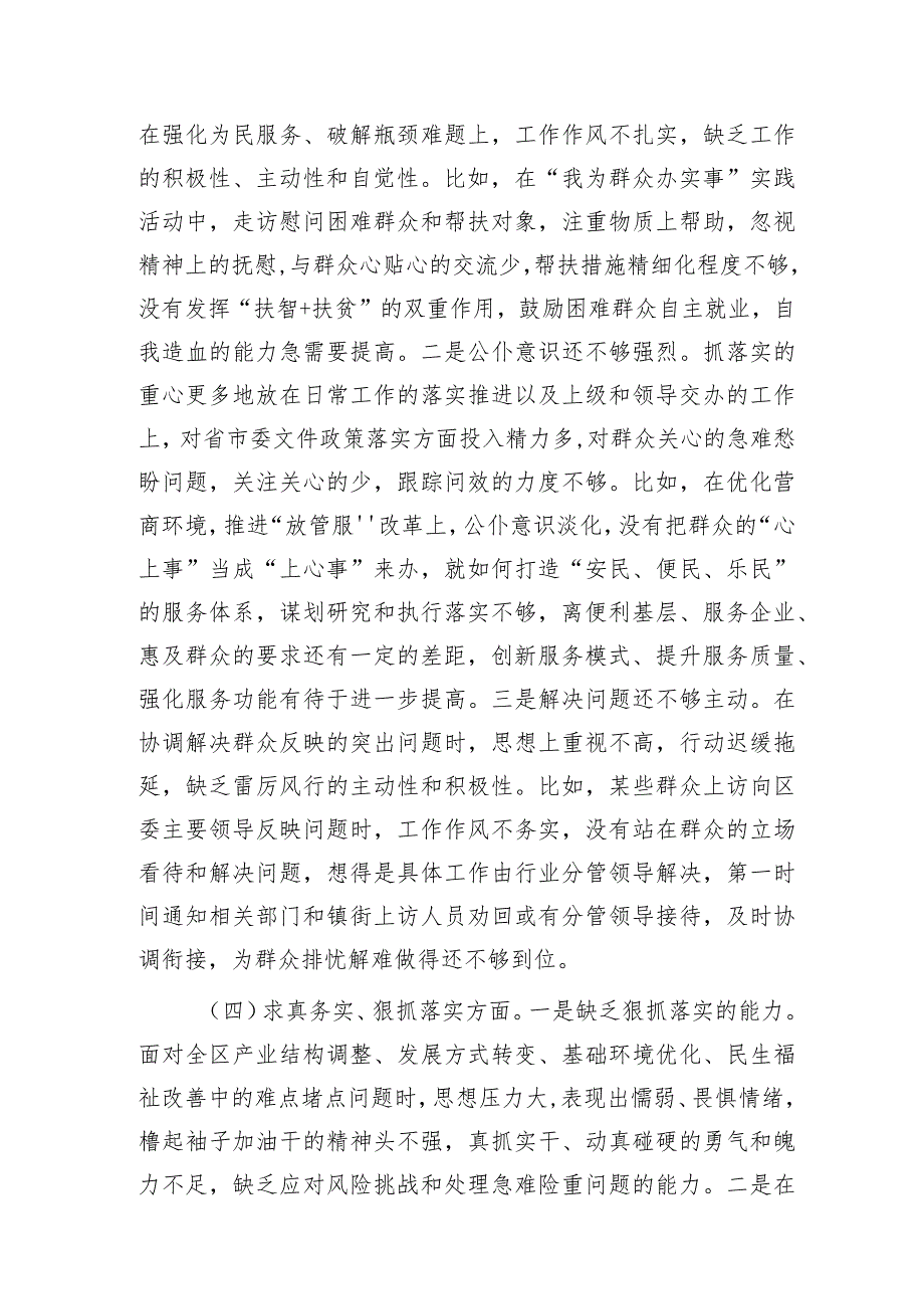 2023年主题教育专题民主生活会个人对照检查 区委办主任（案例剖析+上整改+个人事项）.docx_第3页