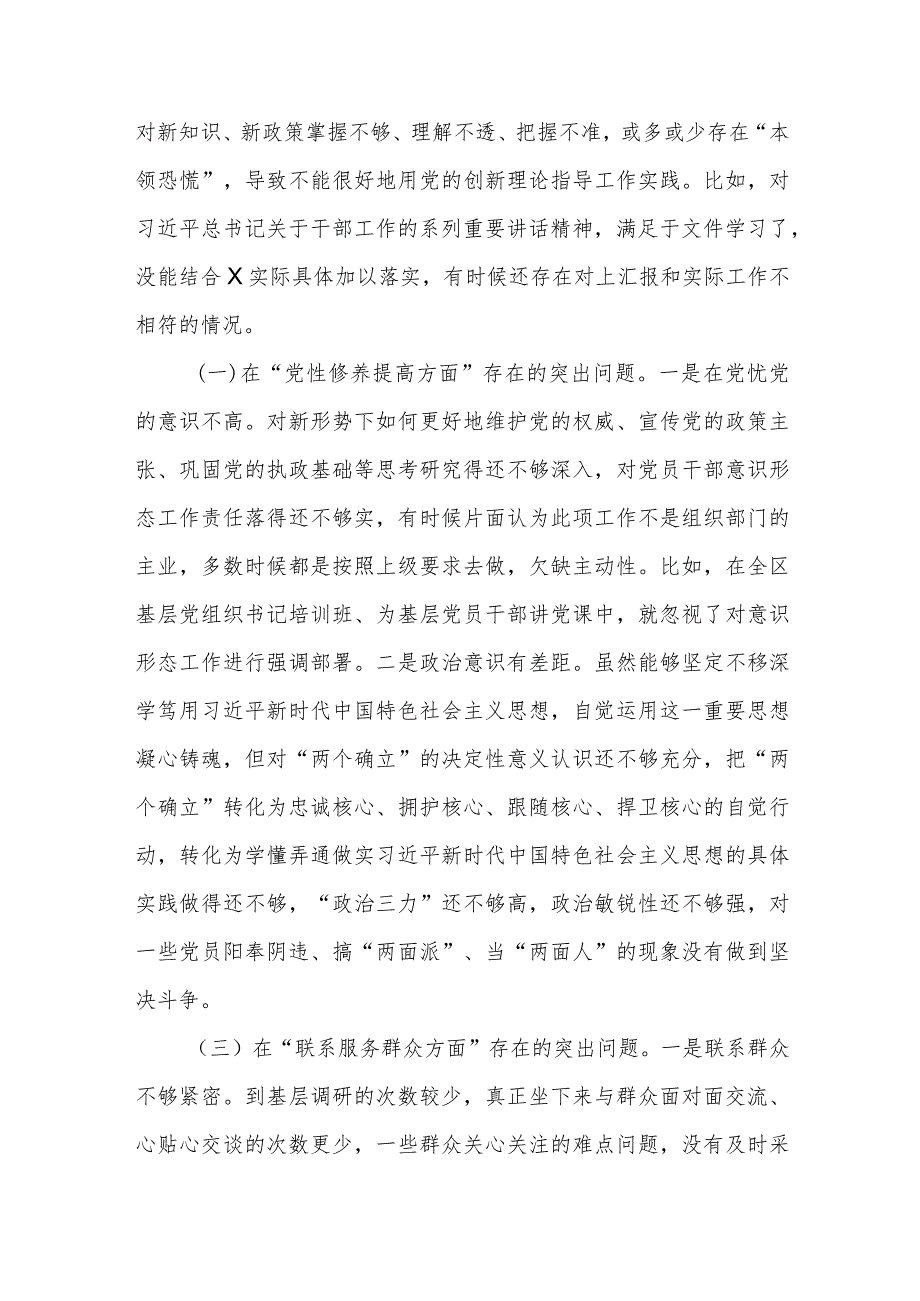 党员干部领导班子成员对照在“学习贯彻党的创新理论、党性修养提高”等四个方面存在的突出问题原因分析整改措施发言材料.docx_第2页