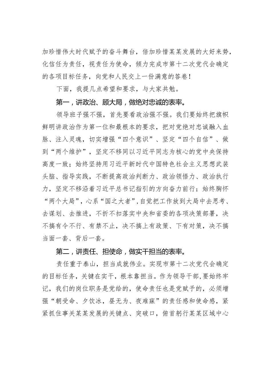 新任市委书记任职表态发言(1).docx_第2页
