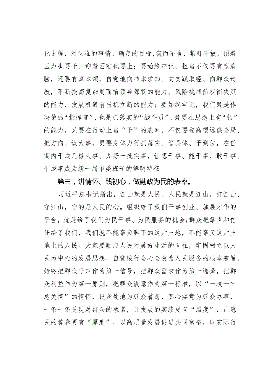 新任市委书记任职表态发言(1).docx_第3页