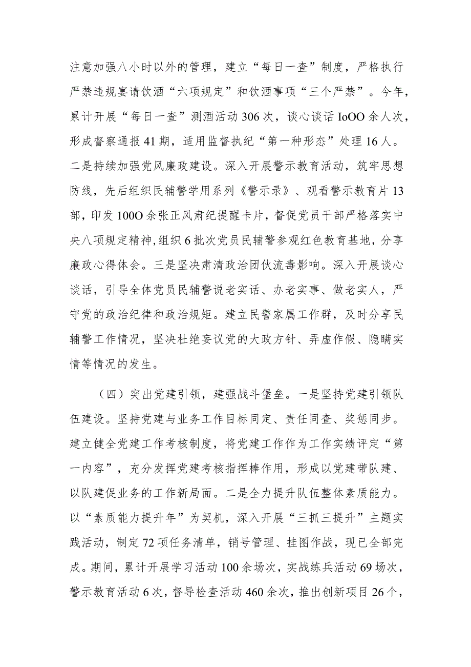 局委员会2023全面从严管党治警述职报告(二篇).docx_第3页
